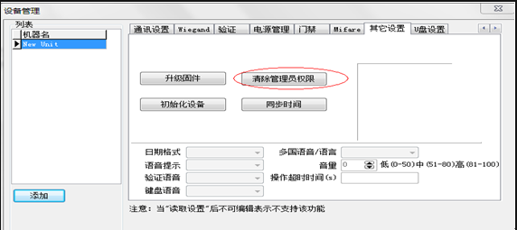 中控門禁機管理員密碼忘記 中控門禁機管理員密碼忘記