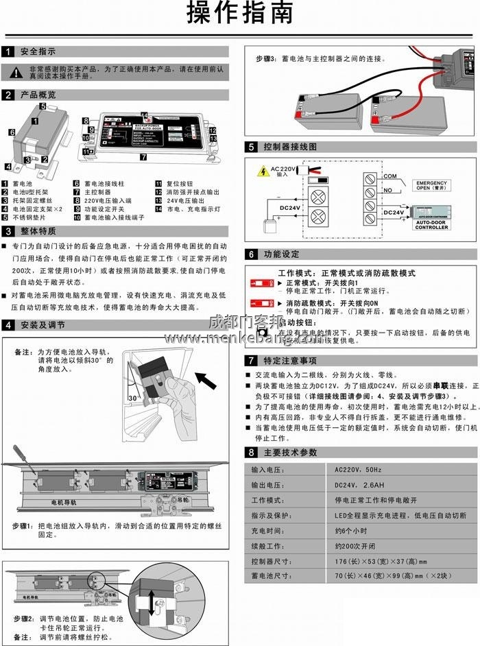 自動門后備電源安裝圖,自動門后備電源說明書,自動門后備電源接線圖 自動門后備電源安裝圖,自動門后備電源說明書,自動門后備電源接線圖