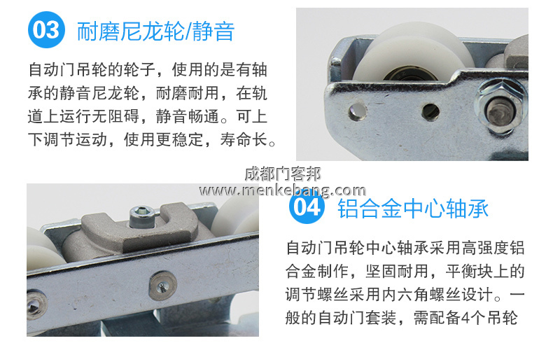 自動(dòng)門(mén)滑輪安裝