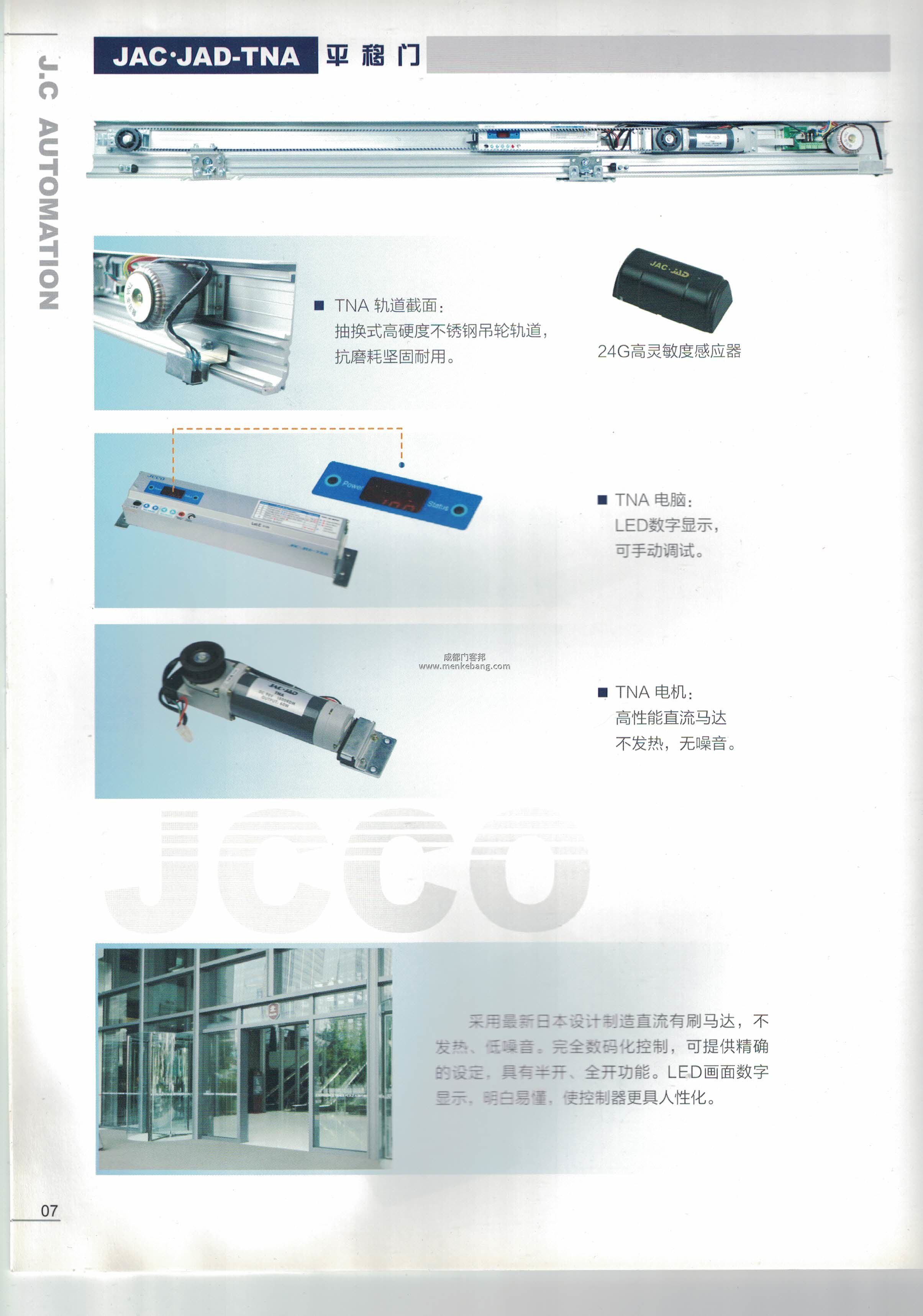 jcco自動門,jcco自動門說明書 jcco自動門,jcco自動門說明書