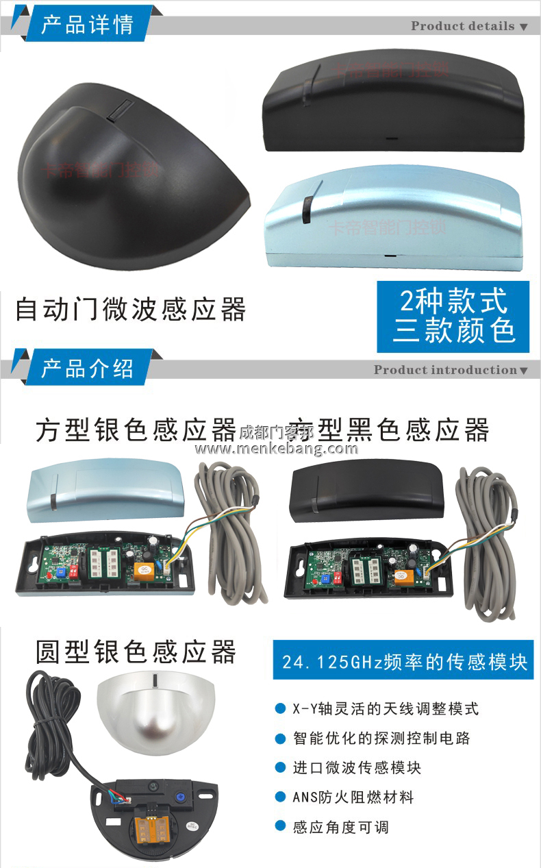 自動(dòng)門感應(yīng)器探頭安裝