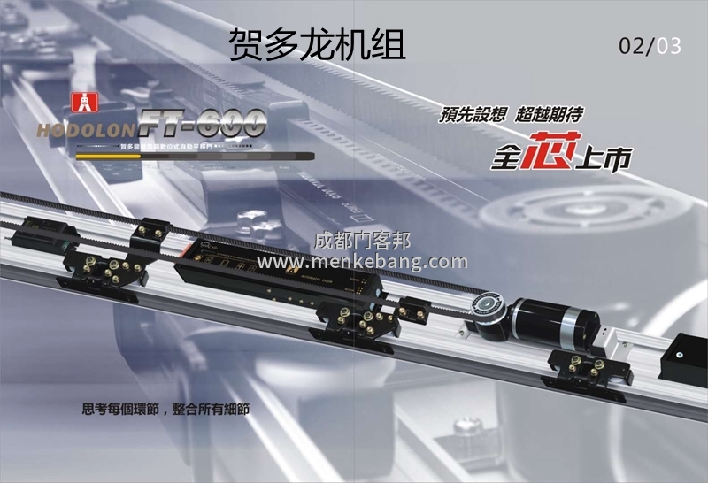 賀多龍自動門品牌機(jī)組 賀多龍自動門品牌機(jī)組